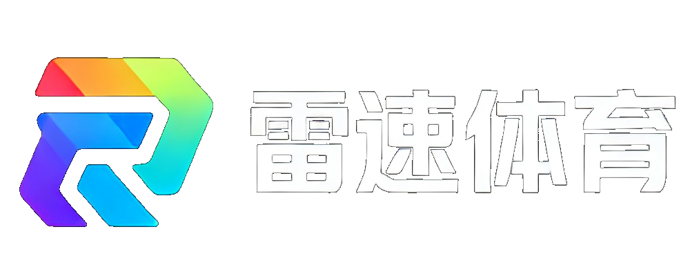 雷速体育